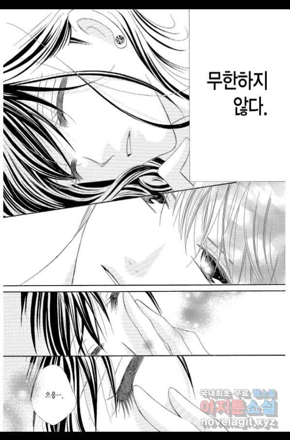 왕에게 바치는 약지 46화 8