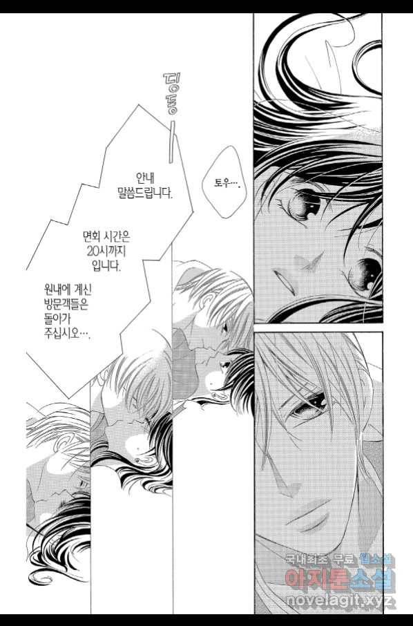 왕에게 바치는 약지 46화 10