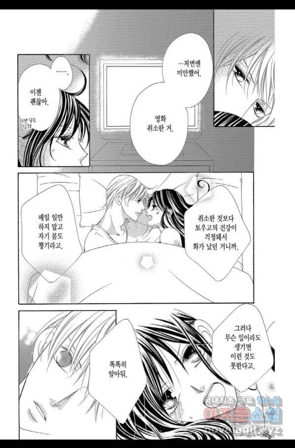 왕에게 바치는 약지 46화 15