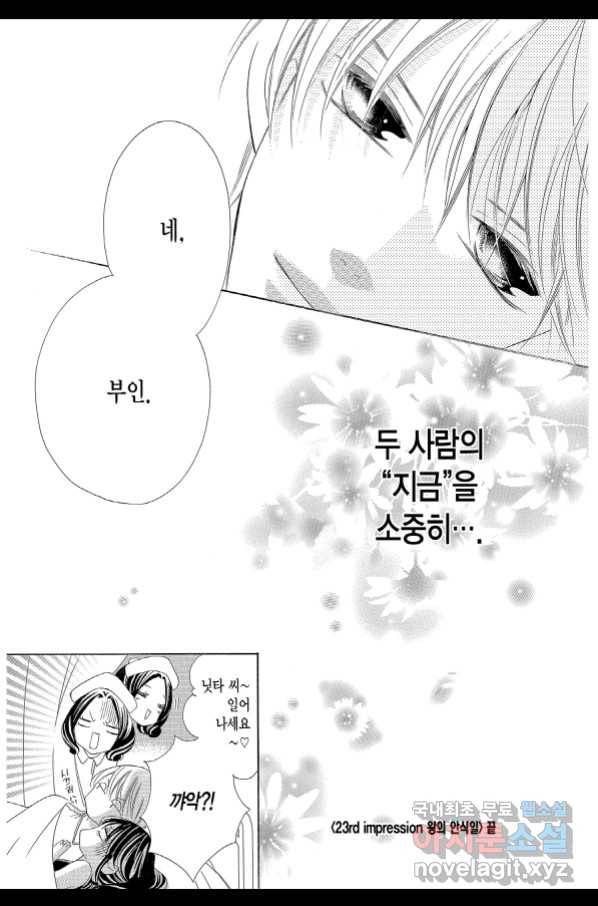 왕에게 바치는 약지 46화 16