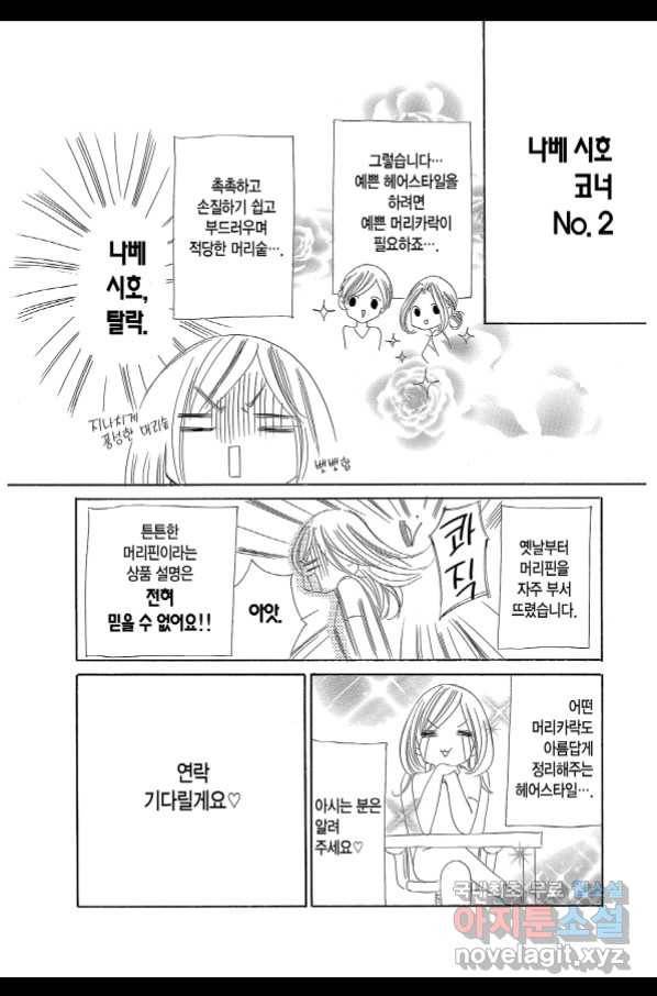 왕에게 바치는 약지 46화 17