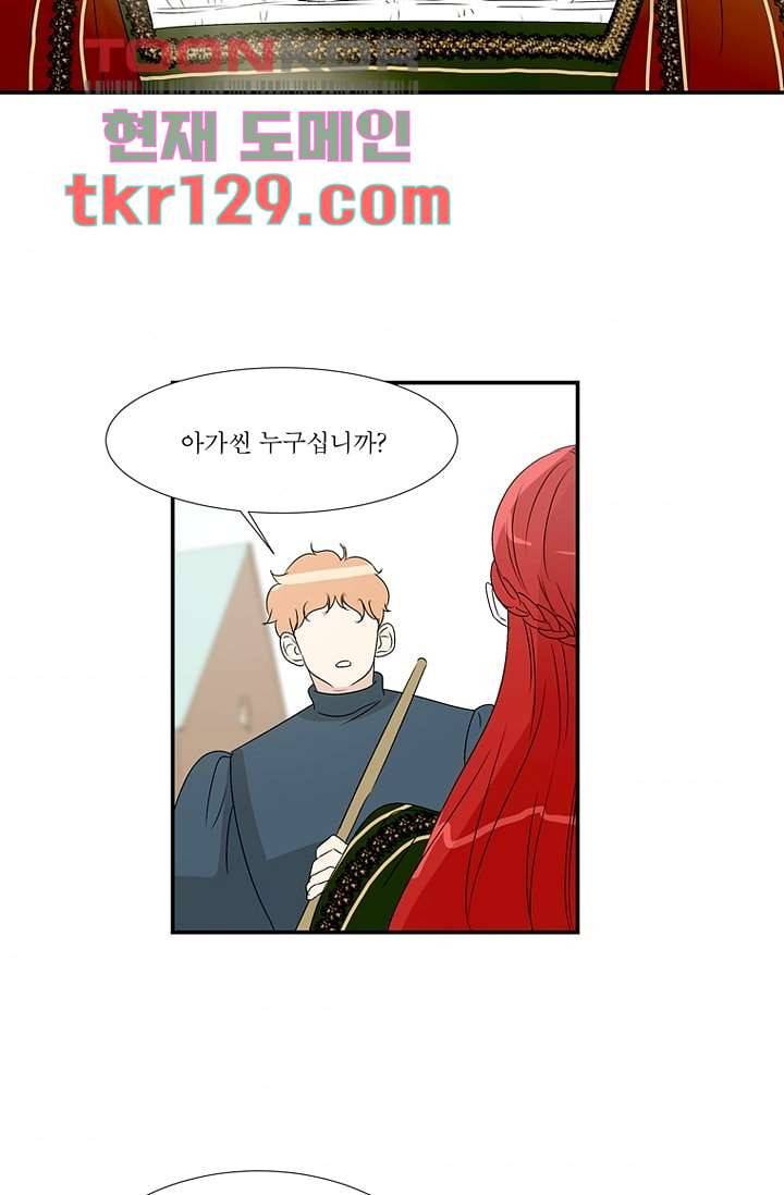 말괄량이 길들이기 38화 8