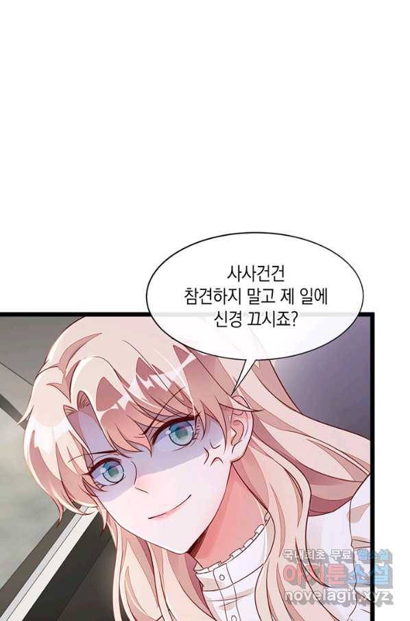 악마가 속삭일 때 23화 6