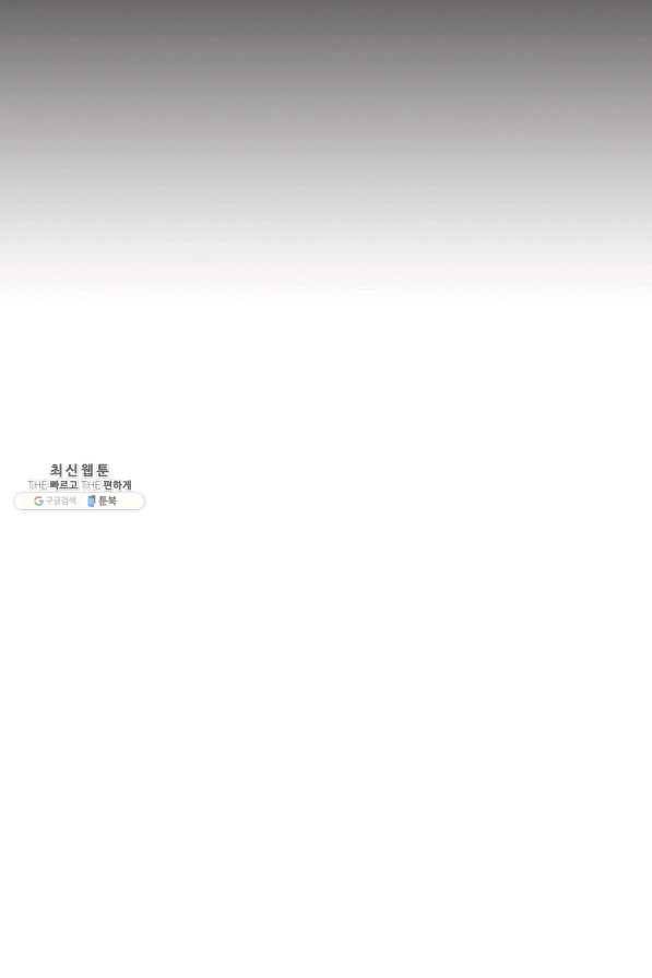 악마가 속삭일 때 33화 2
