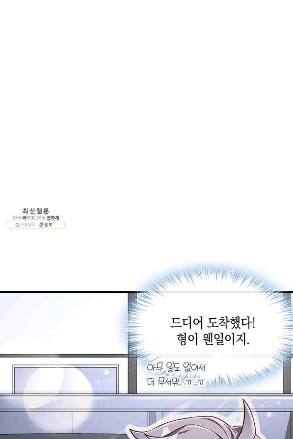 악마가 속삭일 때 33화 12