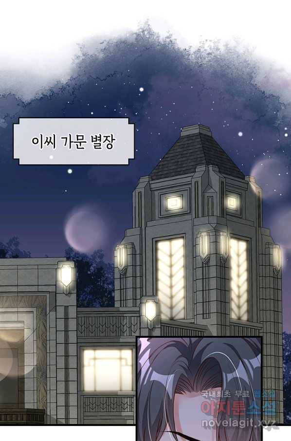악마가 속삭일 때 43화 3