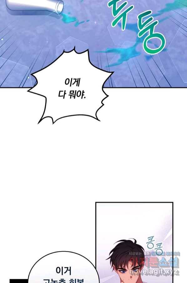 남주의 연적이 되어 버렸다 50화 7