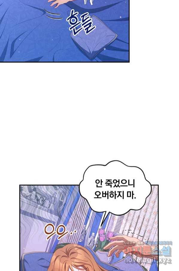남주의 연적이 되어 버렸다 50화 11