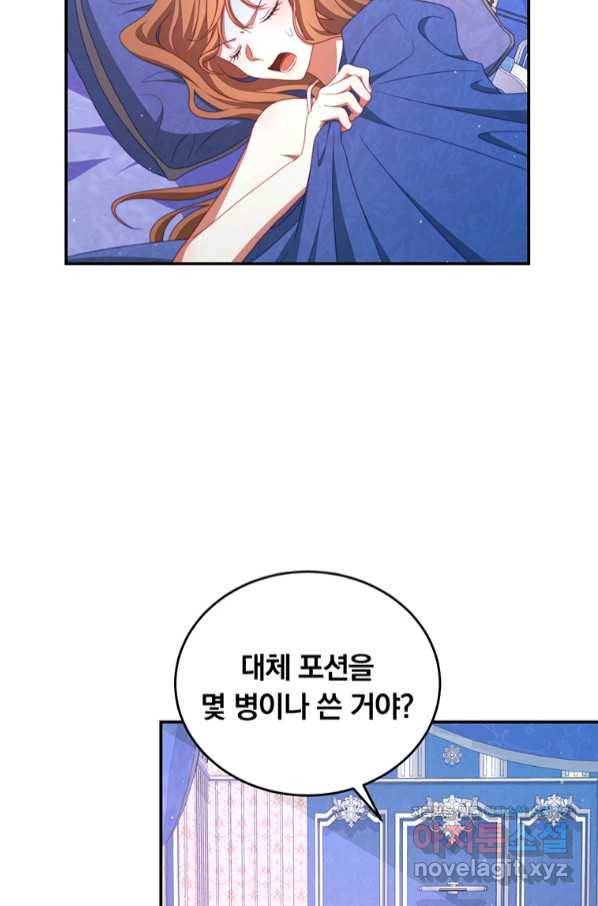 남주의 연적이 되어 버렸다 50화 12