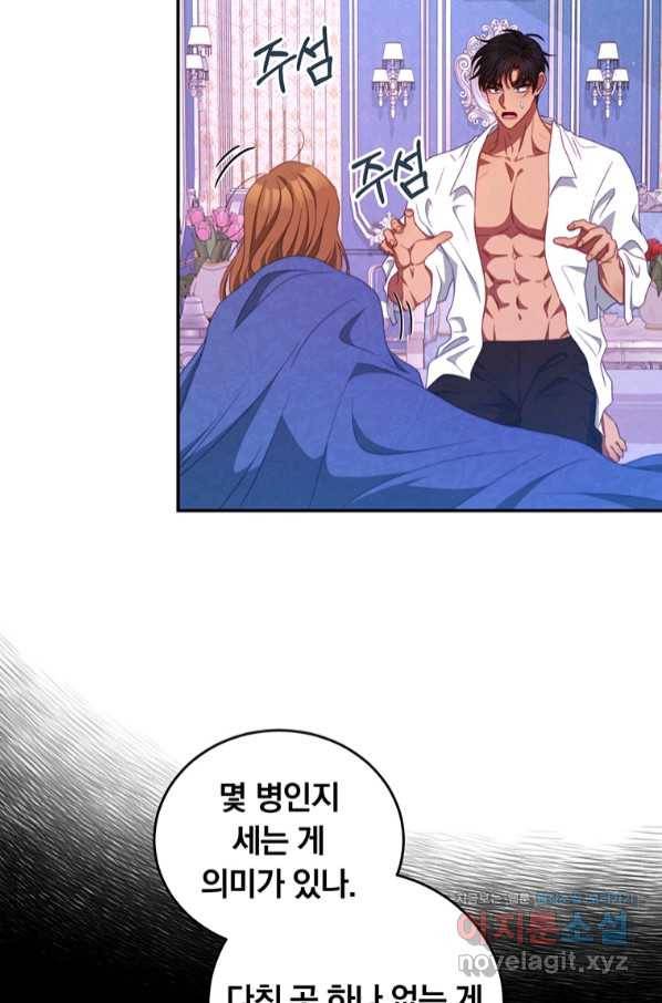 남주의 연적이 되어 버렸다 50화 13
