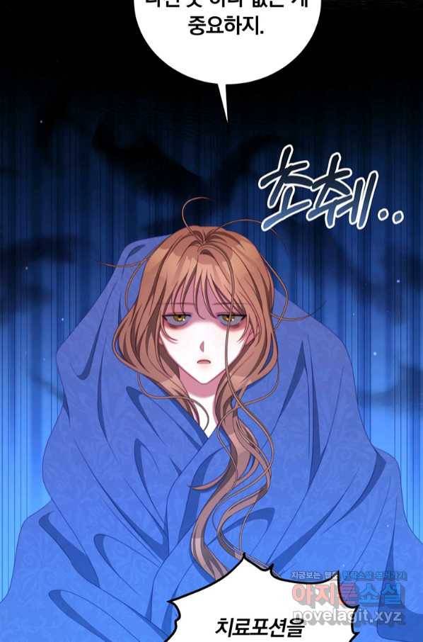 남주의 연적이 되어 버렸다 50화 14