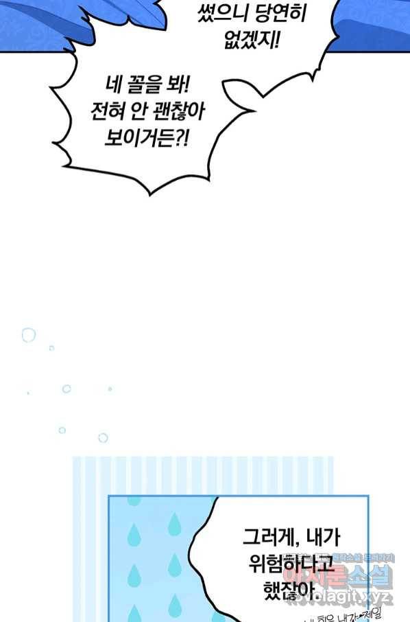 남주의 연적이 되어 버렸다 50화 15