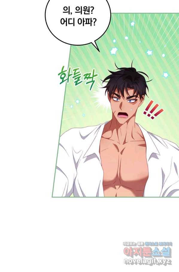 남주의 연적이 되어 버렸다 50화 18