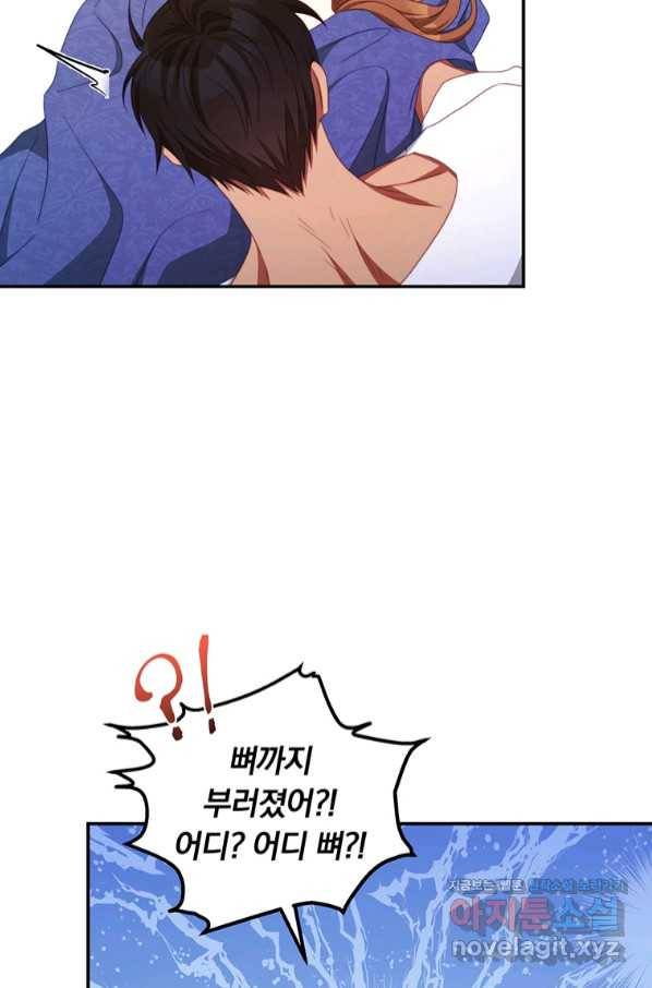 남주의 연적이 되어 버렸다 50화 21