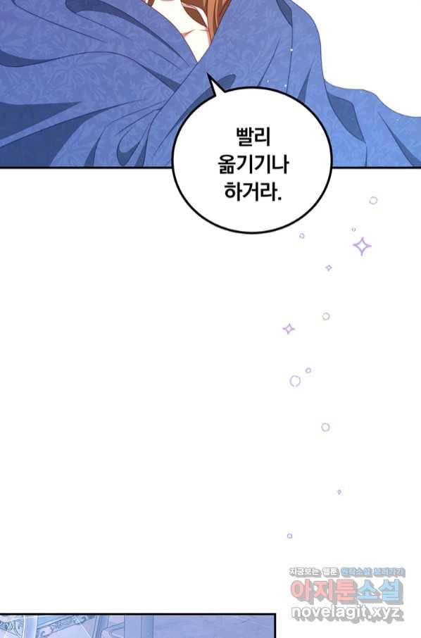 남주의 연적이 되어 버렸다 50화 25