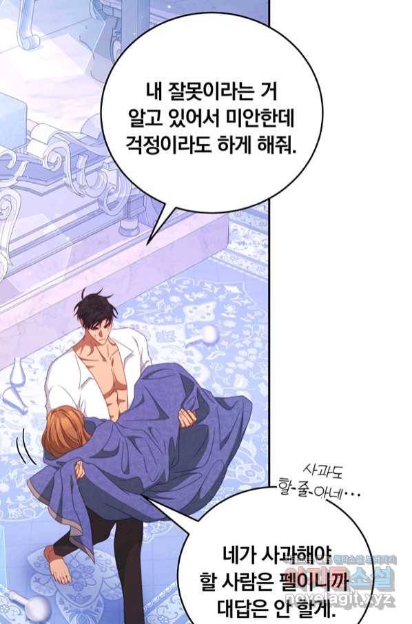 남주의 연적이 되어 버렸다 50화 26