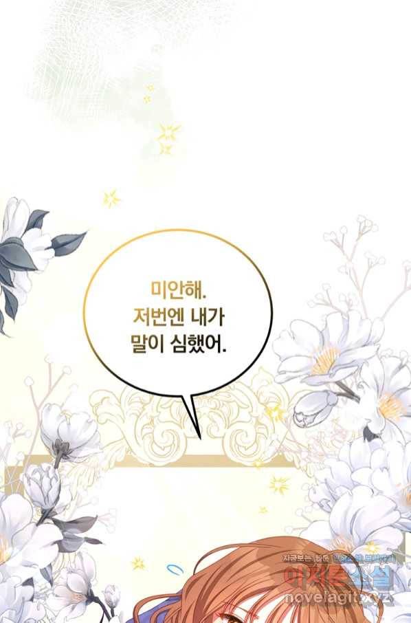 남주의 연적이 되어 버렸다 50화 29