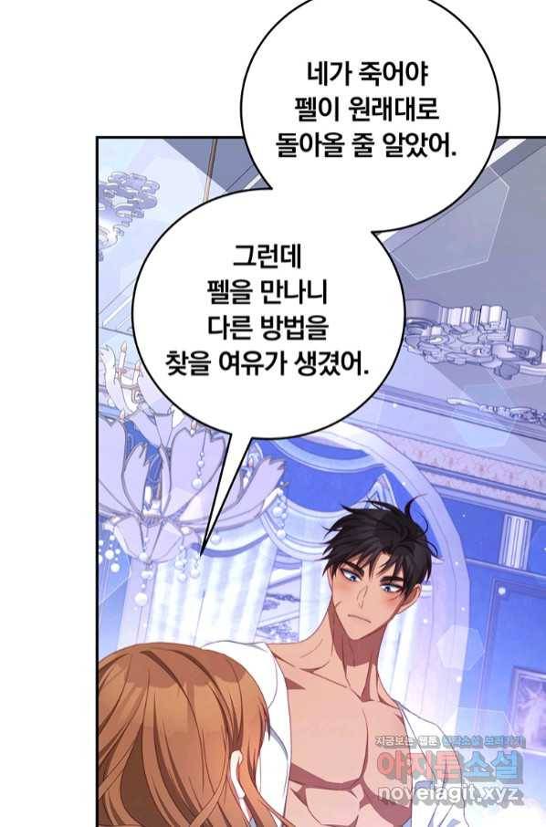 남주의 연적이 되어 버렸다 50화 31