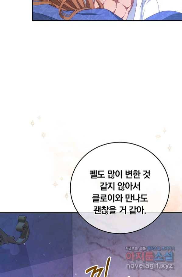 남주의 연적이 되어 버렸다 50화 32