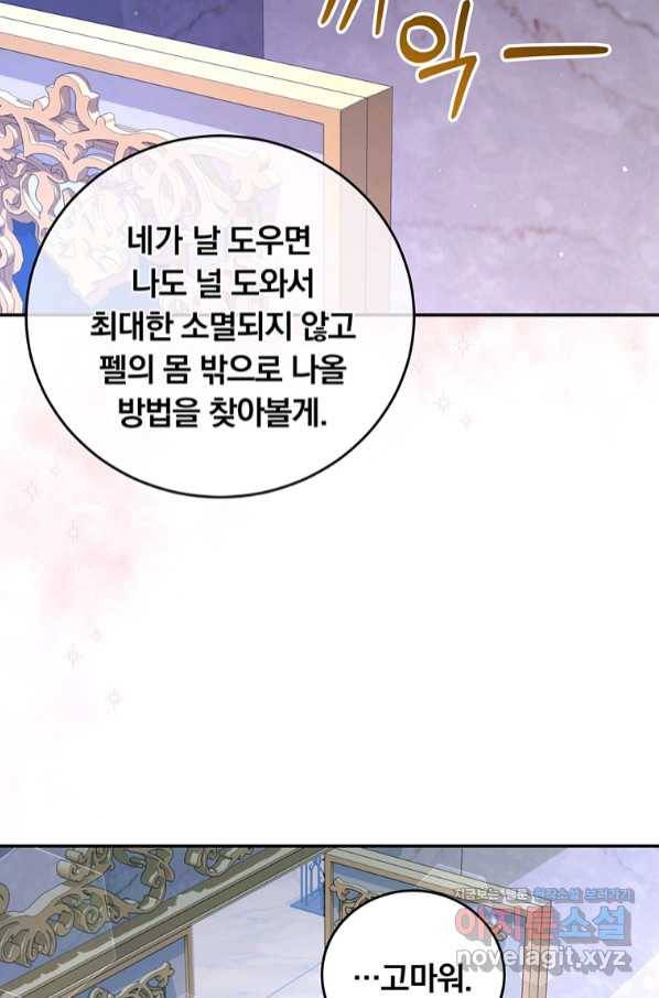 남주의 연적이 되어 버렸다 50화 33