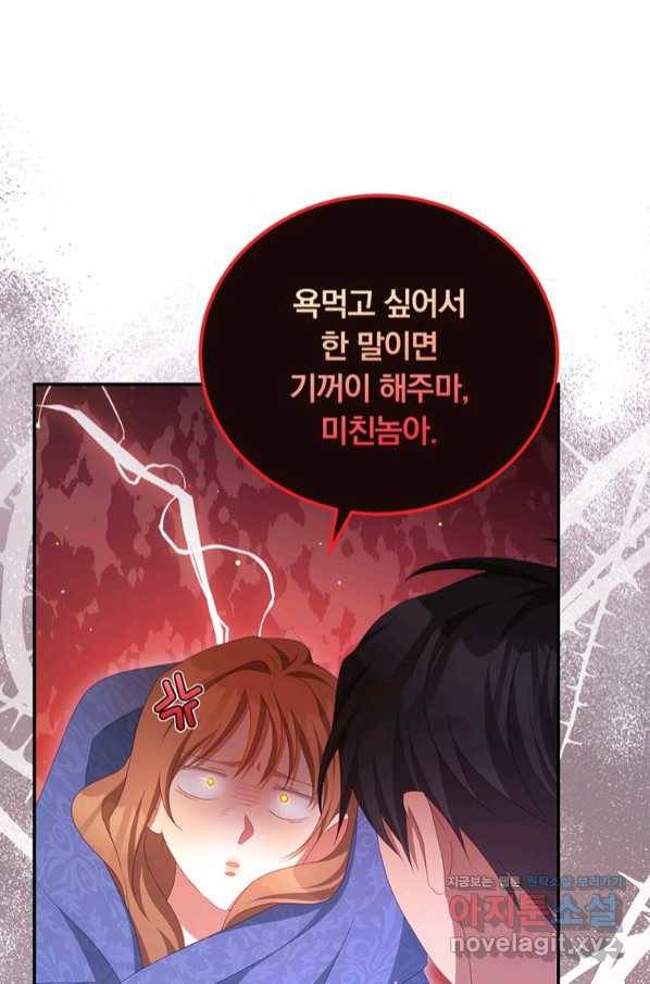 남주의 연적이 되어 버렸다 50화 36