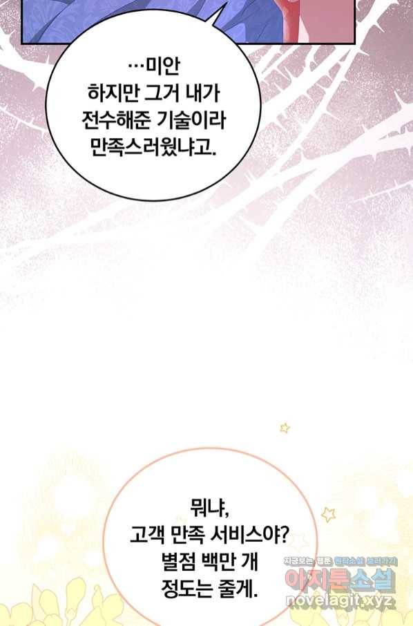 남주의 연적이 되어 버렸다 50화 37