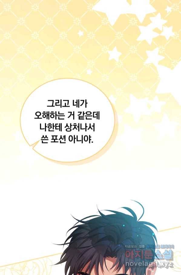 남주의 연적이 되어 버렸다 50화 39