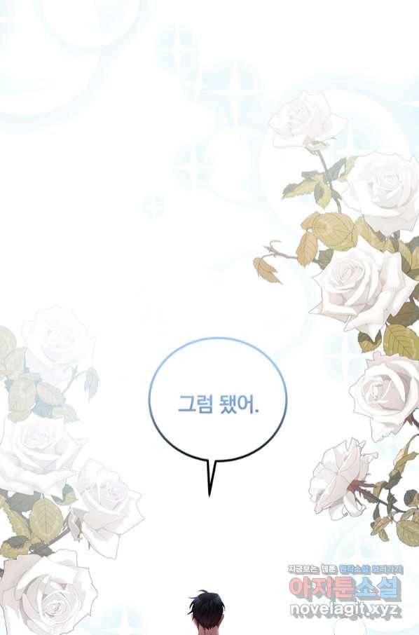 남주의 연적이 되어 버렸다 50화 42