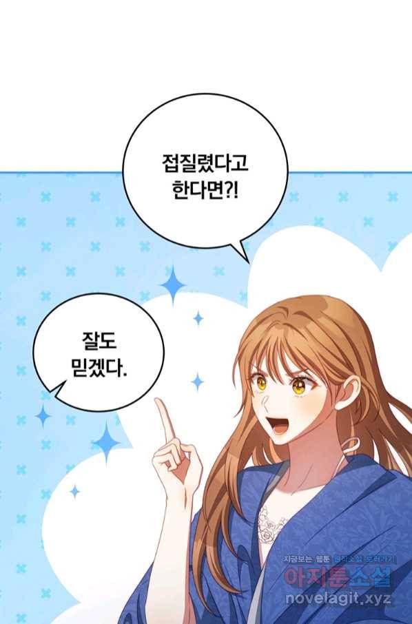 남주의 연적이 되어 버렸다 50화 49