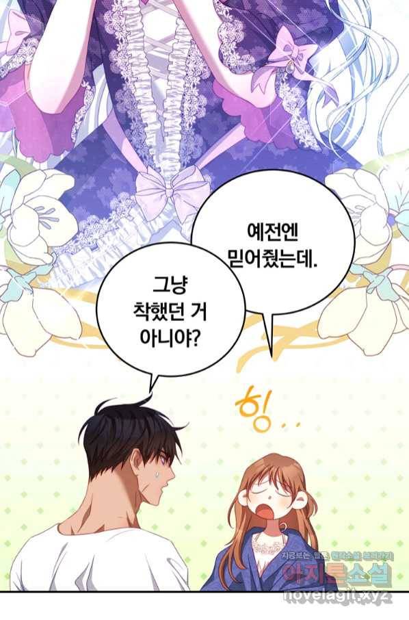 남주의 연적이 되어 버렸다 50화 51