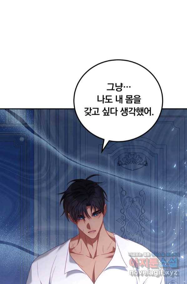 남주의 연적이 되어 버렸다 50화 54