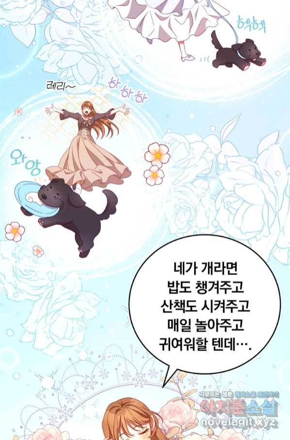 남주의 연적이 되어 버렸다 50화 59