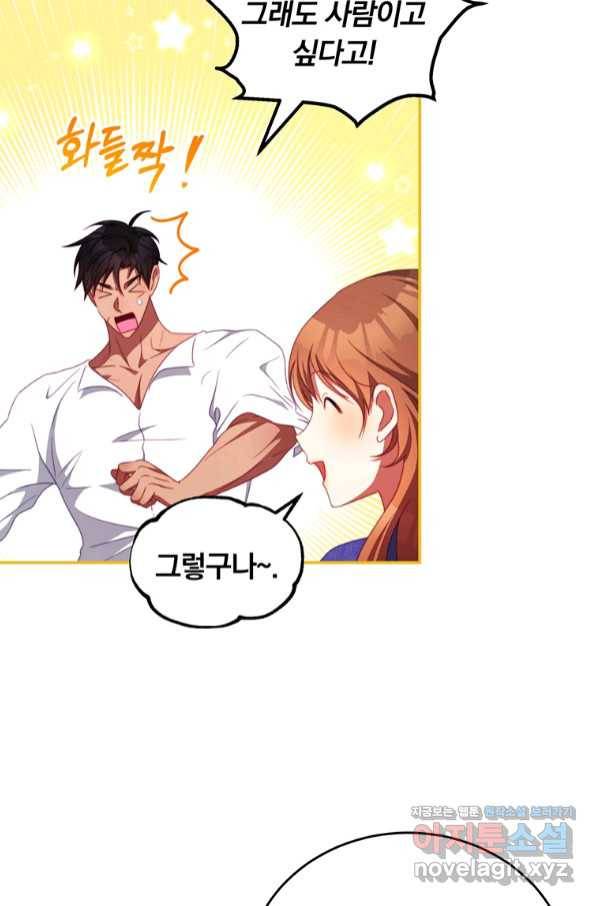 남주의 연적이 되어 버렸다 50화 63