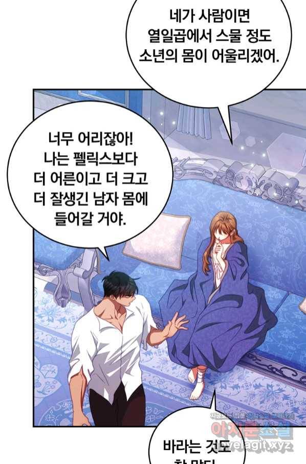 남주의 연적이 되어 버렸다 50화 64