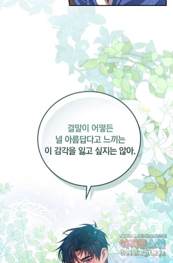 남주의 연적이 되어 버렸다 50화 66