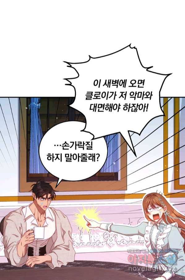 남주의 연적이 되어 버렸다 50화 73