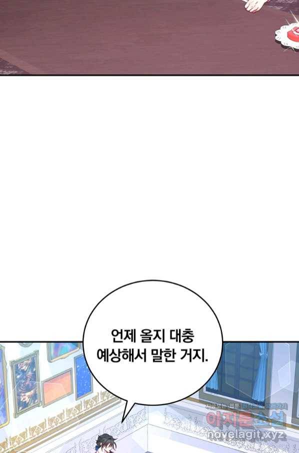 남주의 연적이 되어 버렸다 50화 74