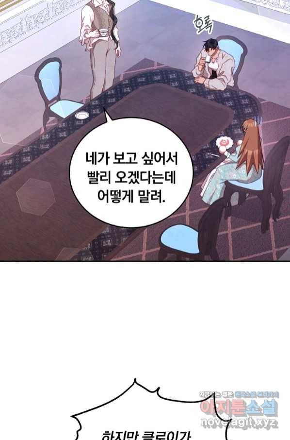 남주의 연적이 되어 버렸다 50화 75