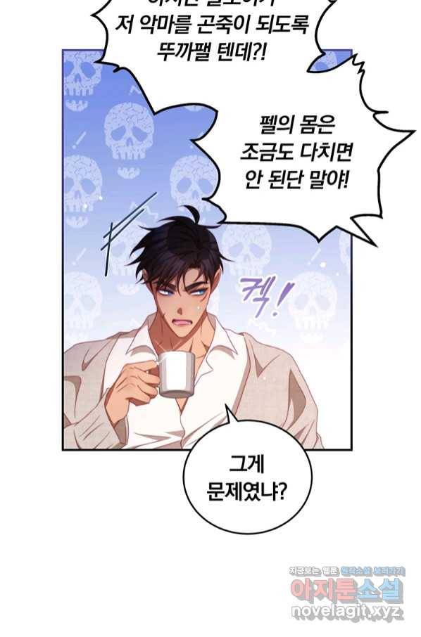 남주의 연적이 되어 버렸다 50화 76