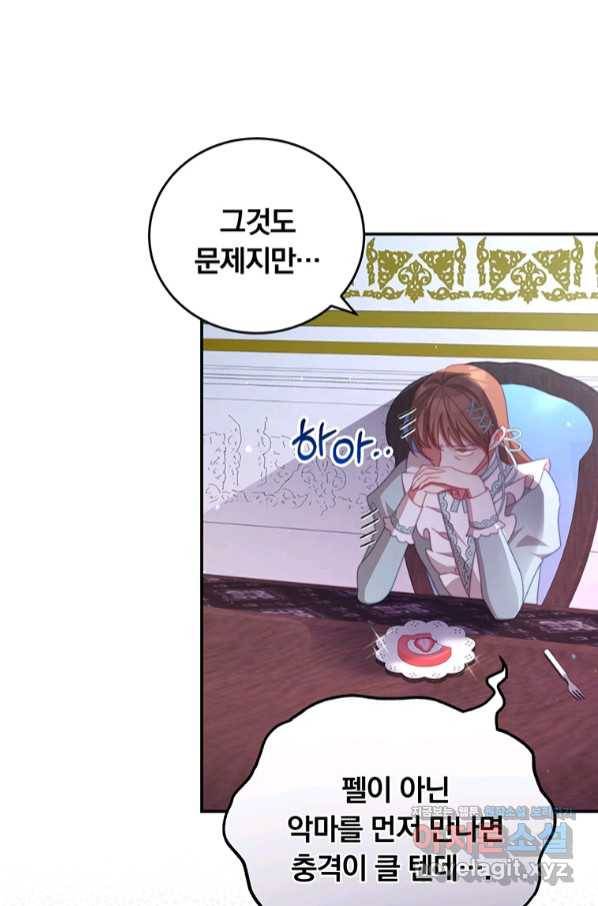 남주의 연적이 되어 버렸다 50화 77