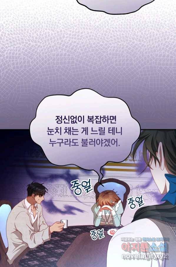 남주의 연적이 되어 버렸다 50화 78