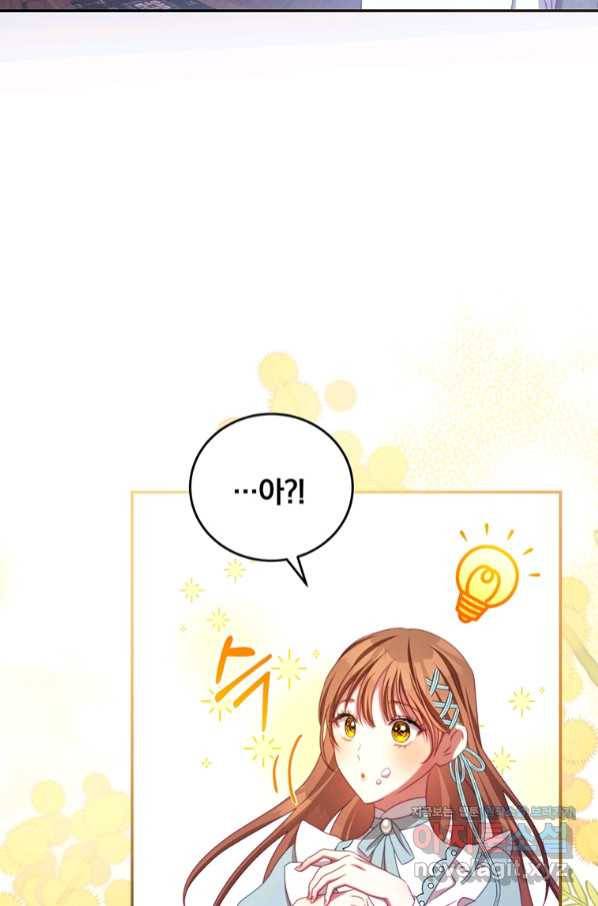 남주의 연적이 되어 버렸다 50화 79