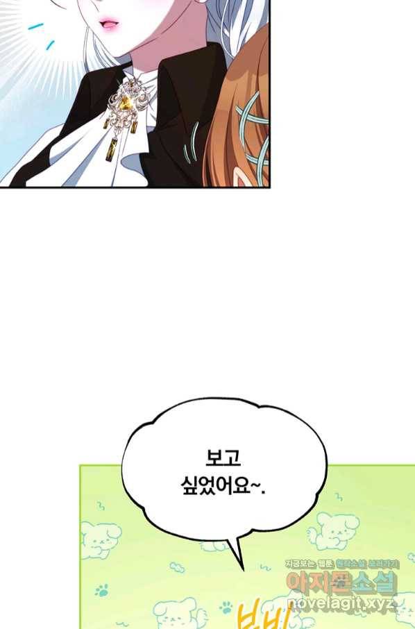 남주의 연적이 되어 버렸다 50화 84