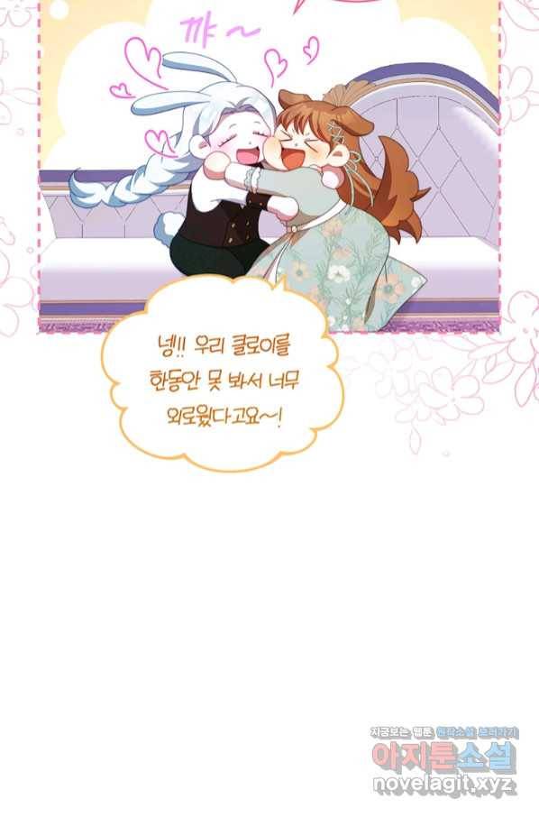 남주의 연적이 되어 버렸다 50화 86