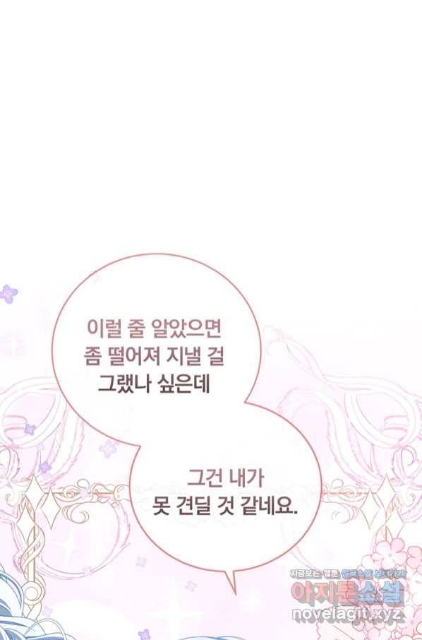 남주의 연적이 되어 버렸다 50화 87