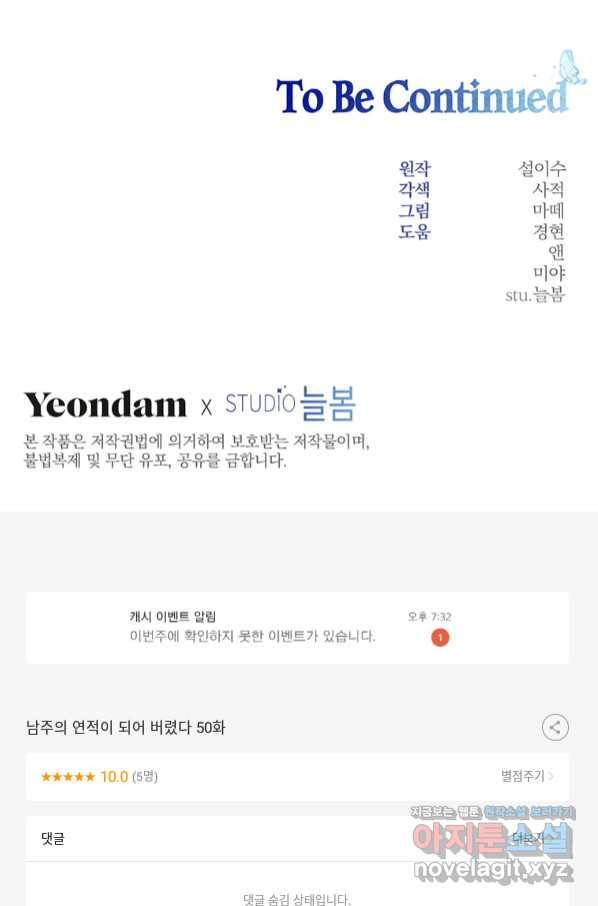 남주의 연적이 되어 버렸다 50화 92