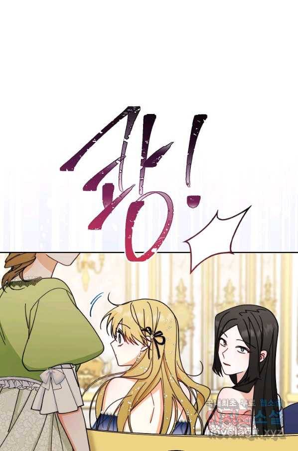 남주의 복지를 책임지겠습니다 41화 1