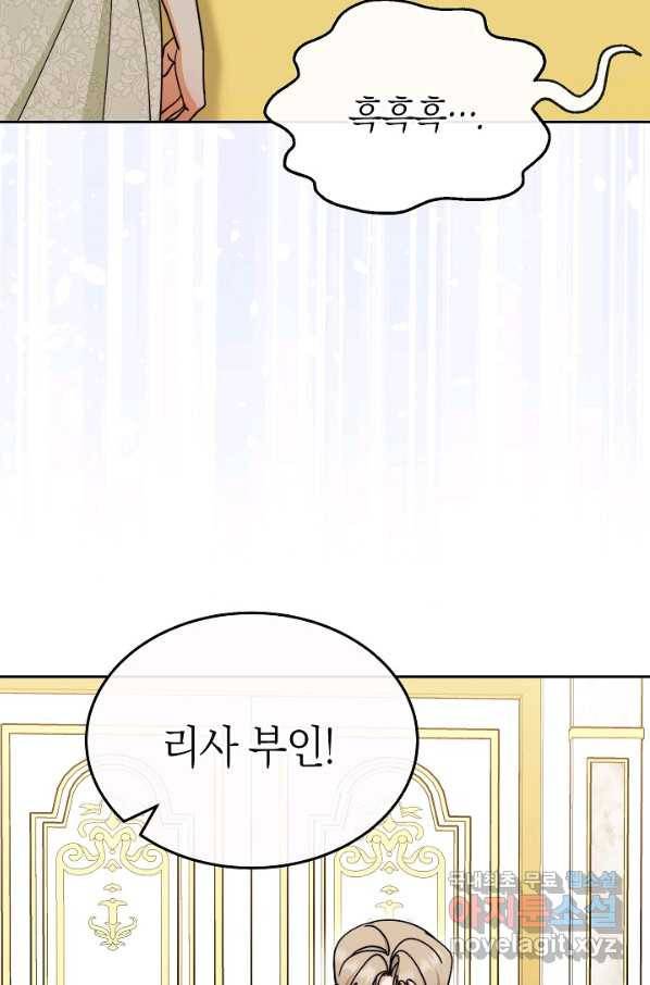 남주의 복지를 책임지겠습니다 41화 2