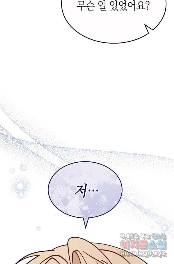 남주의 복지를 책임지겠습니다 41화 4