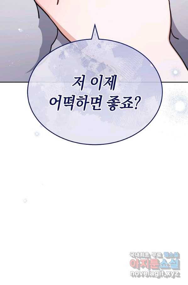 남주의 복지를 책임지겠습니다 41화 6